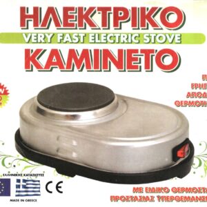 Ηλεκτρικό Μάτι Ταχύθερμο inox Για Μπρίκι Του Καφέ