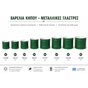Δοχεία Βαμμένα - Μεταλλικές Γλάστρες (Βαρέλια Κήπου)