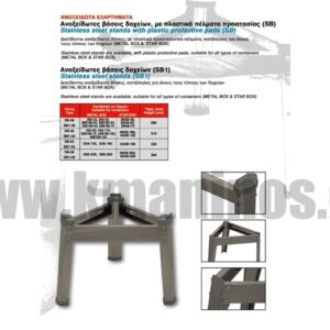 Μεταλλικές Βάσεις Δοχείων