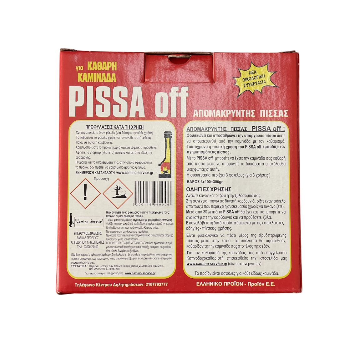 Απομακρυντής Πίσσας Καμινάδας - PISSA OFF - Image 2